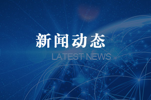 上半年我国跨境电商进出口同比增长16%